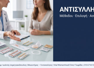Αντισύλληψη: Ερωτήσεις & Απαντήσεις — Ποια Μέθοδος Κάνει για Σένα