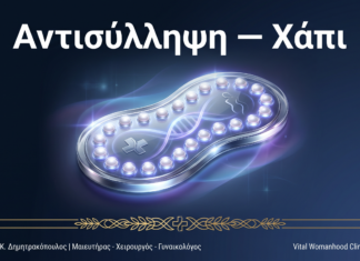 Αντισύλληψη — Χάπι: Ερωτήσεις & Απαντήσεις — Γλυφάδα