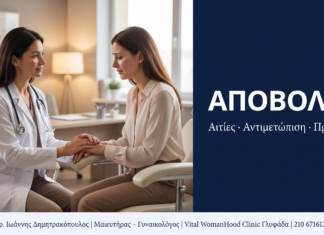 Αποβολές: Ερωτήσεις & Απαντήσεις — Αίτια, Έλεγχος και Επόμενα Βήματα