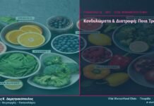 Κονδυλώματα & Διατροφή: Ποια Τρόφιμα Ενισχύουν την Ανοσία