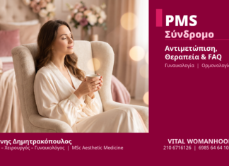 Προεμμηνορυσιακό Σύνδρομο PMS Αντιμετώπιση - Δρ. Ιωάννης Δημητρακόπουλος Γλυφάδα