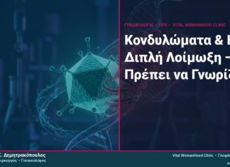 Κονδυλώματα & HIV: Διπλή Λοίμωξη — Τι Πρέπει να Γνωρίζετε Κονδυλώματα & HIV: Διπλή Λοίμωξη — Τι Πρέπει να Γνωρίζετε
