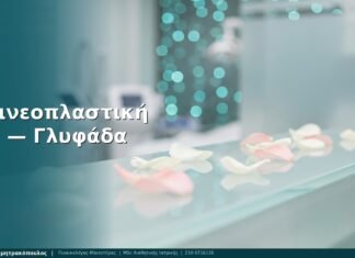 Περινεοπλαστική: FAQ — Γλυφάδα | Δρ. Δημητρακόπουλος