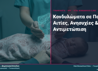 Κονδυλώματα σε Παιδιά: Αιτίες, Ανησυχίες & Αντιμετώπιση Κονδυλώματα σε Παιδιά: Αιτίες, Ανησυχίες & Αντιμετώπιση