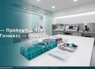 Σεξουαλικά Μεταδιδόμενες Λοιμώξεις (STIs) — Πρόληψη & Τεστ: FAQ — Γλυφάδα
