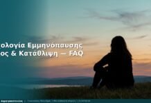 Ψυχολογία Εμμηνόπαυσης — Άγχος & Κατάθλιψη: FAQ — Γλυφάδα