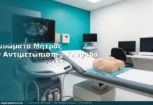 Ινομυώματα Μήτρας: FAQ Αντιμετώπιση — Γλυφάδα