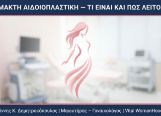 Αναίμακτη Αιδοιοπλαστική: Τι Είναι και Πώς Λειτουργεί — Γλυφάδα