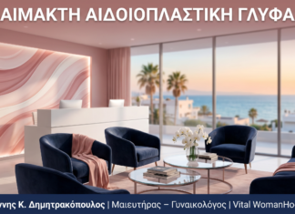 Αναίμακτη Αιδοιοπλαστική Γλυφάδα — Εξειδικευμένο Κέντρο Αισθητικής Γυναικολογίας