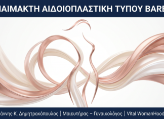 Αναίμακτη Αιδοιοπλαστική: Τύπου Barbie — Τι Είναι & Σε Ποιες Απευθύνεται