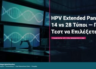 HPV Extended Panel: 14 vs 28 Τύποι — Ποιο Τεστ να Επιλέξετε