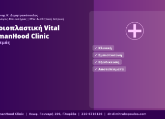 Αιδοιοπλαστική Vital WomanHood Clinic — Γιατί εμάς