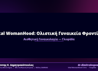 Vital WomanHood: Ολιστική Γυναικεία Φροντίδα