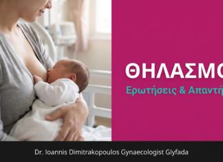 Θηλασμός: Ερωτήσεις & Απαντήσεις — Γλυφάδα