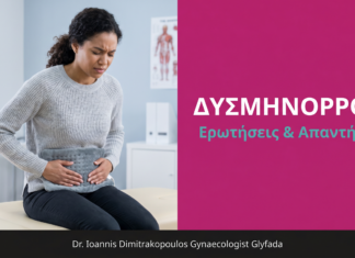 Δυσμηνόρροια – Έντονος Πόνος Περιόδου: Ερωτήσεις & Απαντήσεις — Γλυφάδα