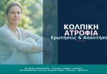 Κολπική Ατροφία: Ερωτήσεις & Απαντήσεις