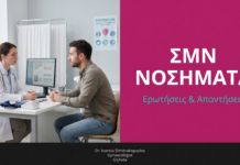 Σεξουαλικώς Μεταδιδόμενα Νοσήματα ΣΜΝ: Ερωτήσεις & Απαντήσεις — Γλυφάδα