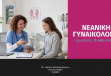 Νεανική Γυναικολογία Εφηβεία: Ερωτήσεις & Απαντήσεις — Γλυφάδα
