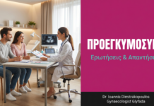 Προεγκυμοσύνη Έλεγχος Preconception: Ερωτήσεις & Απαντήσεις — Γλυφάδα