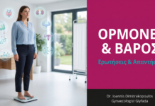 Ορμόνες & Βάρος στη Γυναίκα: Ερωτήσεις & Απαντήσεις — Γλυφάδα