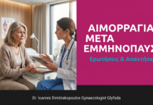 Αιμορραγία Μετά την Εμμηνόπαυση: Ερωτήσεις & Απαντήσεις — Γλυφάδα