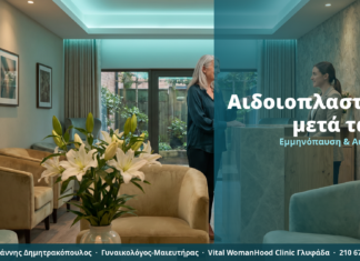 Αναίμακτη Αιδοιοπλαστική σε Γυναίκες άνω των 50: Εμμηνόπαυση & Αισθητική
