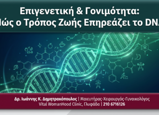 Επιγενετική & Γονιμότητα: Πώς ο Τρόπος Ζωής Επηρεάζει το DNA