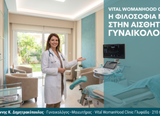 Vital WomanHood Clinic: Η Φιλοσοφία μας στην Αισθητική Γυναικολογία