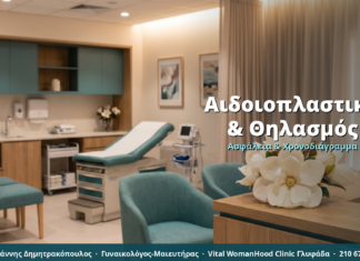 Αναίμακτη Αιδοιοπλαστική & Θηλασμός: Τι Επιτρέπεται Μετά τον Τοκετό