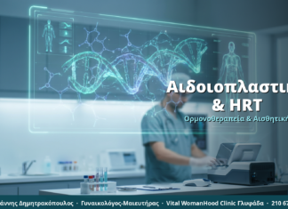 Αιδοιοπλαστική & Ορμονοθεραπεία (HRT): Πώς Επηρεάζει τα Αποτελέσματα