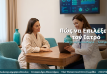 Αναίμακτη Αιδοιοπλαστική: Πώς να Επιλέξετε τον Κατάλληλο Ιατρό