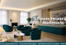 Πρώτη Επίσκεψη Αισθητικής Γυναικολογίας: Τι να Περιμένετε στη Vital WomanHood Clinic