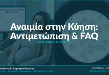 Αναιμία στην Κύηση: Αιτίες, Συμπτώματα & Θεραπεία