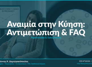 Αναιμία στην Κύηση: Αιτίες, Συμπτώματα & Θεραπεία