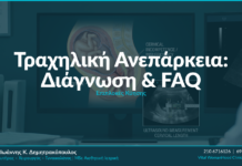 Τραχηλική Ανεπάρκεια: Διάγνωση, Θεραπεία & FAQ
