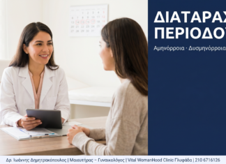 Διαταραχές Περιόδου: Ερωτήσεις & Απαντήσεις — Αμηνόρροια, Δυσμηνόρροια και Πότε να Ανησυχήσετε