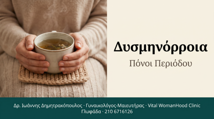 cover_dysmenorroia-ponos-periodou-glyfada