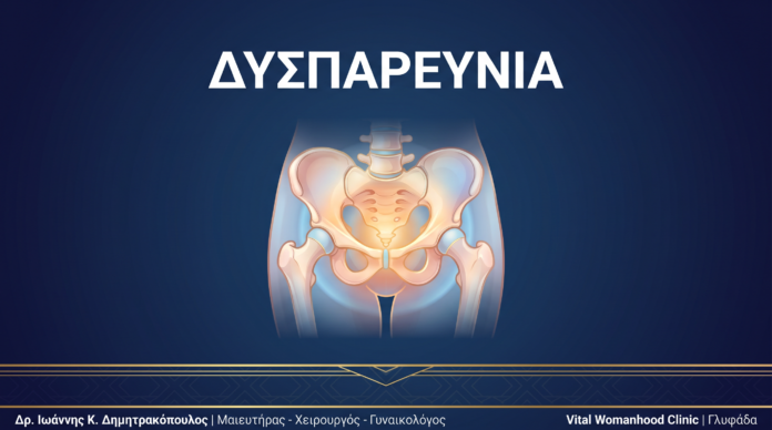 Δυσπαρευνία (Επώδυνη Συνουσία): Ερωτήσεις & Απαντήσεις — Γλυφάδα Δυσπαρευνία (Επώδυνη Συνουσία): Ερωτήσεις & Απαντήσεις — Γλυφάδα
