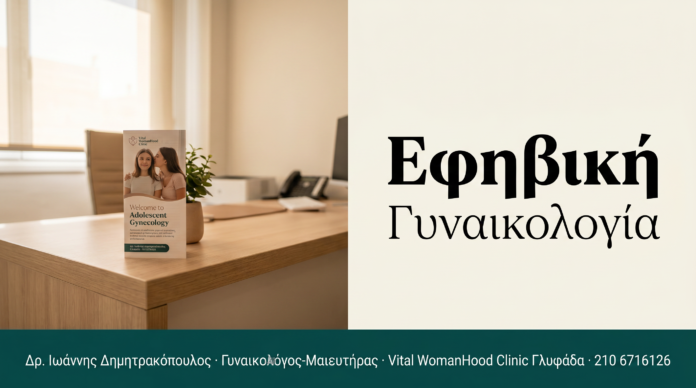 cover_efiviki-gynaikologia-glyfada