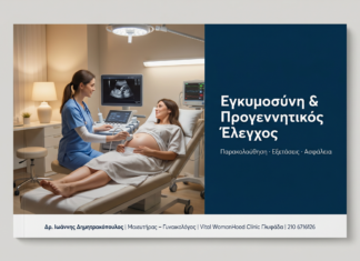 Εγκυμοσύνη & Προγεννητικός Έλεγχος: Ερωτήσεις & Απαντήσεις