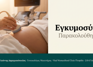 Παρακολούθηση Εγκυμοσύνης — Πλήρης Οδηγός | Γλυφάδα