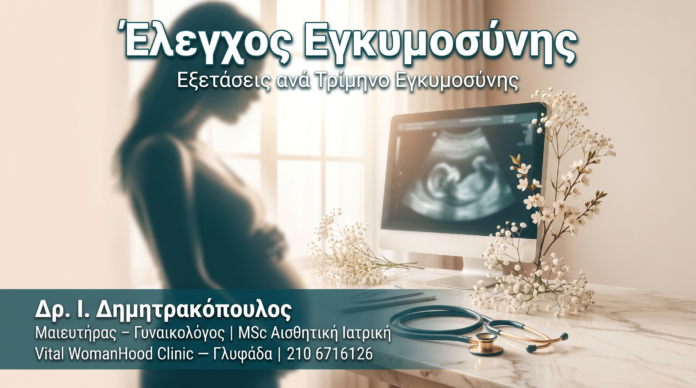 cover_elenchos_egkymosinis_v2