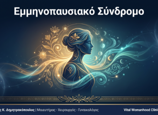Εμμηνοπαυσιακό Σύνδρομο: Ερωτήσεις & Απαντήσεις — Γλυφάδα