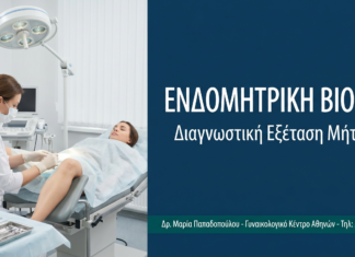 Ενδομητρική Βιοψία: Τι Είναι, Πότε Γίνεται & Τι να Περιμένετε | Γλυφάδα