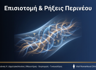 Επισιοτομή & Ρήξεις Περινέου: Ερωτήσεις & Απαντήσεις — Γλυφάδα