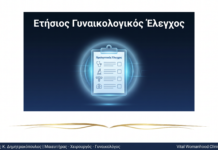 Ετήσιος Γυναικολογικός Έλεγχος: Ερωτήσεις & Απαντήσεις — Γλυφάδα Ετήσιος Γυναικολογικός Έλεγχος: Ερωτήσεις & Απαντήσεις — Γλυφάδα