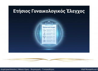 Ετήσιος Γυναικολογικός Έλεγχος: Ερωτήσεις & Απαντήσεις — Γλυφάδα