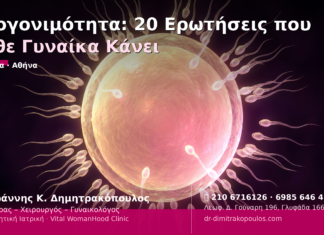 Υπογονιμότητα: 20 Ερωτήσεις που Κάθε Γυναίκα Κάνει