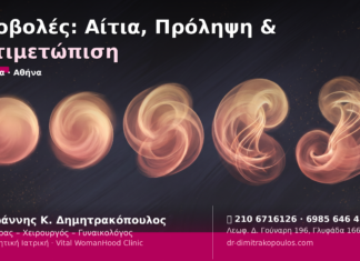 Αποβολές: Αίτια, Πρόληψη & Αντιμετώπιση
