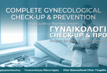 Γυναικολογικό Check-Up: Τι Περιλαμβάνει & Πόσο Συχνά Χρειάζεστε